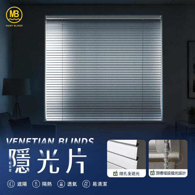 35mm鋁百葉簾全面升級