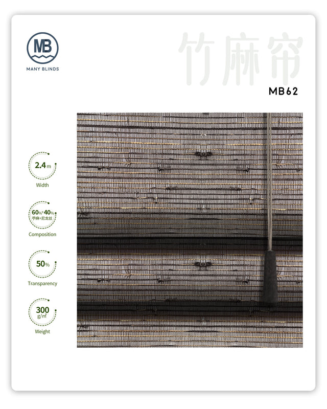 B-竹帘麻帘