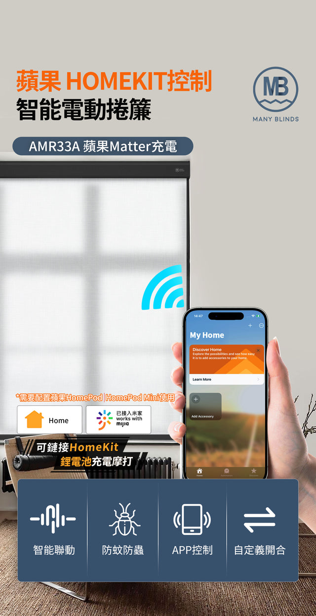AMR33A苹果Matter 捲簾
