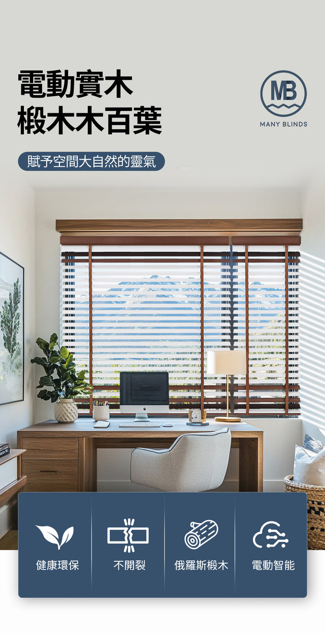 Dian'ai - Wooden Venetian Blinds