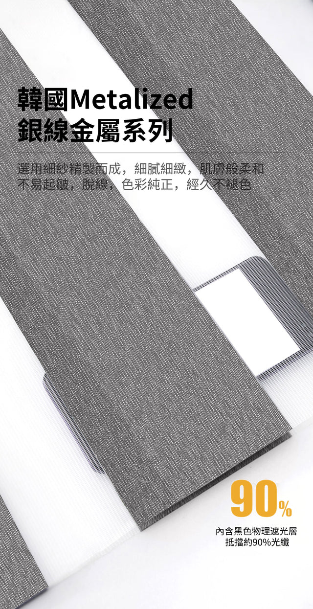 太陽能-韓國進口彩紗簾